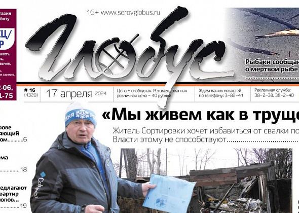 Свежий «Глобус»: Сортировка обрастает мусором, в Какве гибнет рыба, чиновницу поймали на коррупции