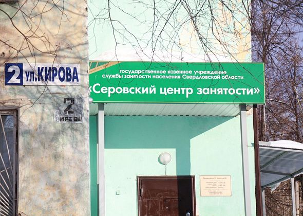 Серовский центр занятости рассказывает о частичном возмещении оплаты труда при организации общественных работ