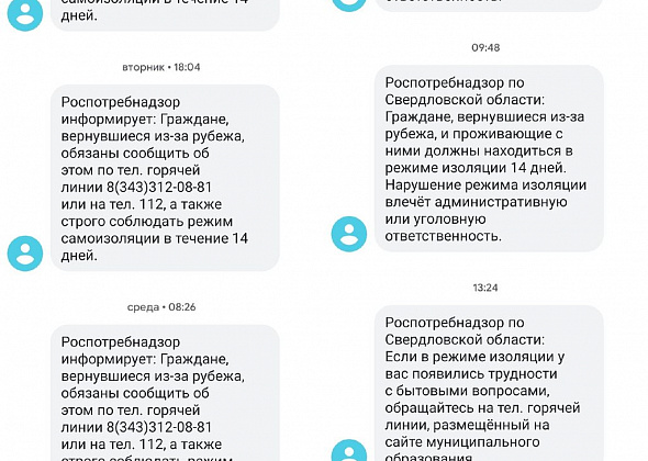 Как меняются SMS-сообщения от МЧС в связи с коронавирусом?