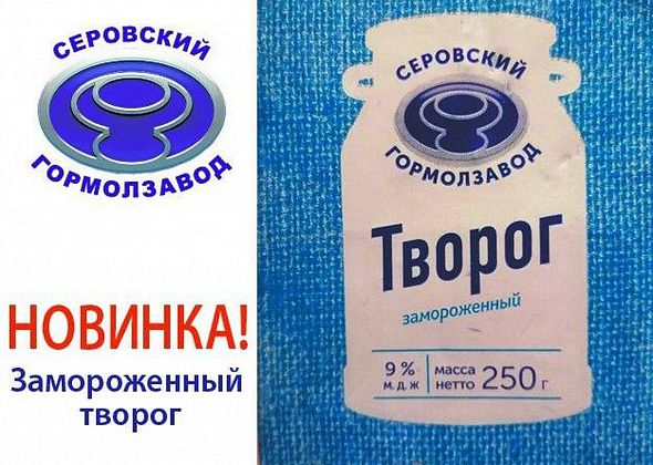 Гормолзавод дарит серовчанам эксклюзивный продукт и выгодные акции