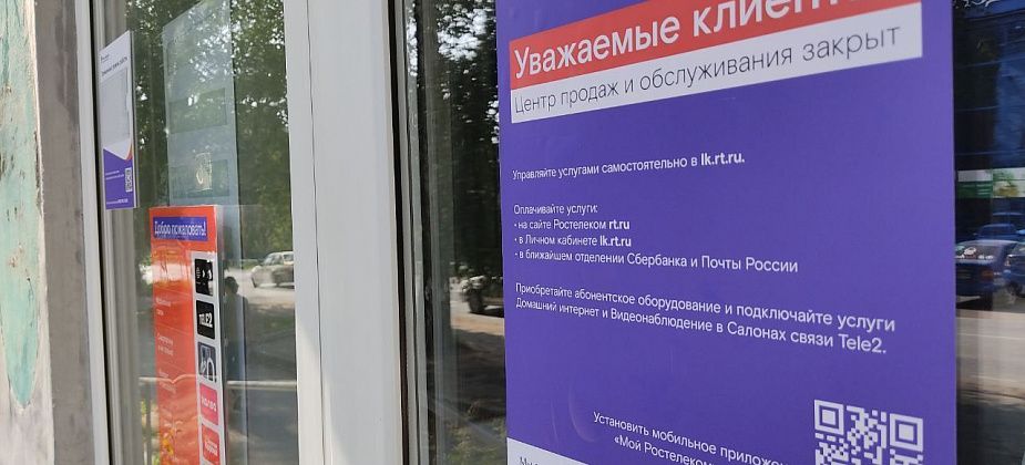 В Серове пенсионер негодует из-за закрытия единственного офиса "Ростелекома"