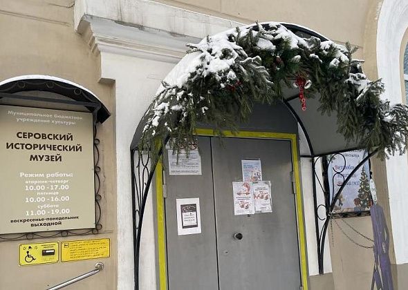 В 2025 году Серовский исторический музей отметит два юбилея