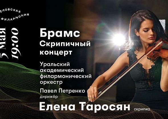 В Серове состоится виртуальный скрипичный концерт. Будут слушать Брамса и Бетховена