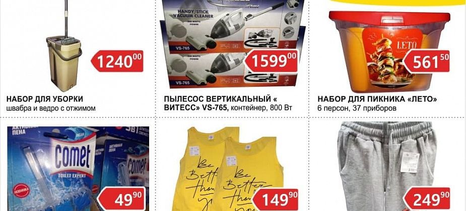 Качественные продукты, низкие цены ежедневно в магазине "Доброцен"