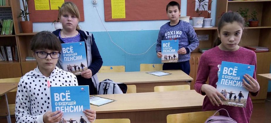 В школе села Романово прошел урок пенсионной грамотности