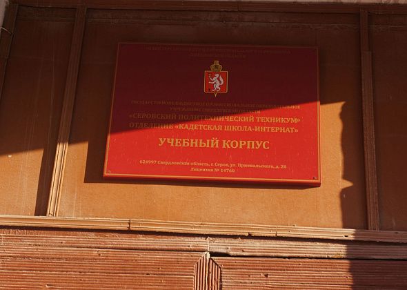 В серовскую кадетскую школу купят татами