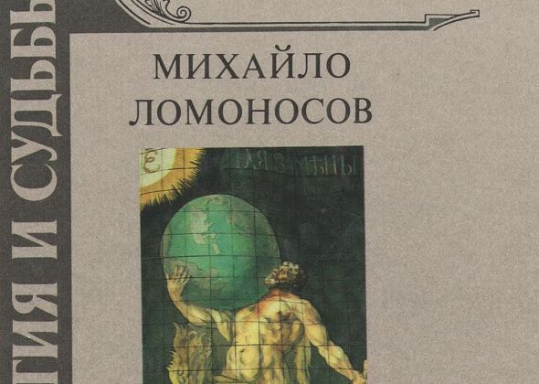 Серовчанам расскажут про историю российской науки
