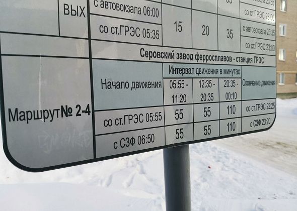 Автобус №2-4 перестал ходить в Серове из-за отсутствия свидетельства на осуществление перевозок