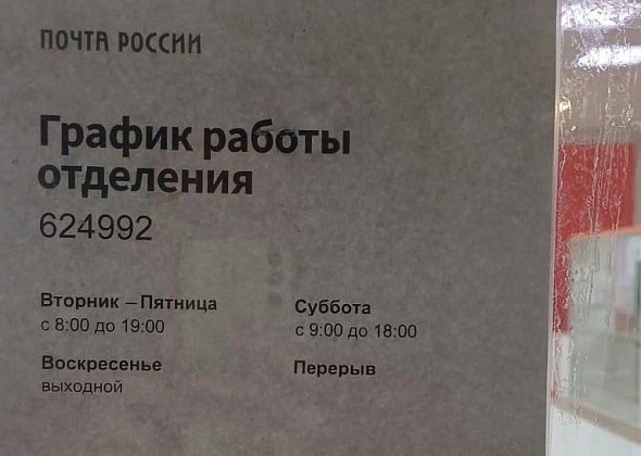 Серовчанин не смог получить посылку на почте из-за обеда сотрудников, которого не было в графике