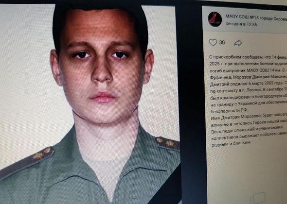 В ходе СВО погиб серовчанин Дмитрий Морозов