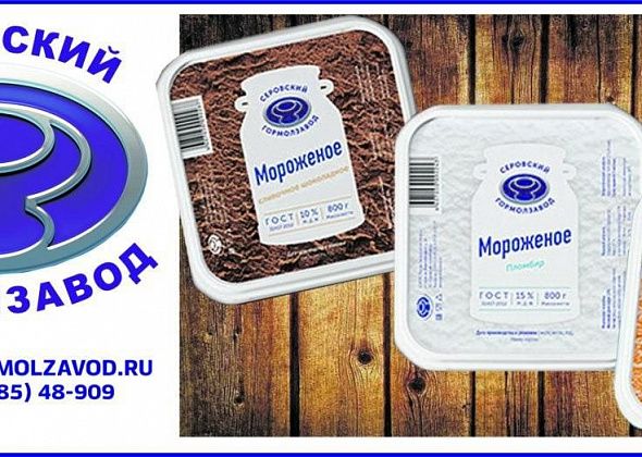 Новое мороженое молокозавода против аномальной жары
