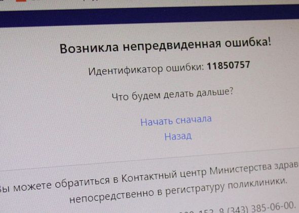Серовчане не могут записаться на прием к врачам. Виноват пожар в Министерстве соцполитики области