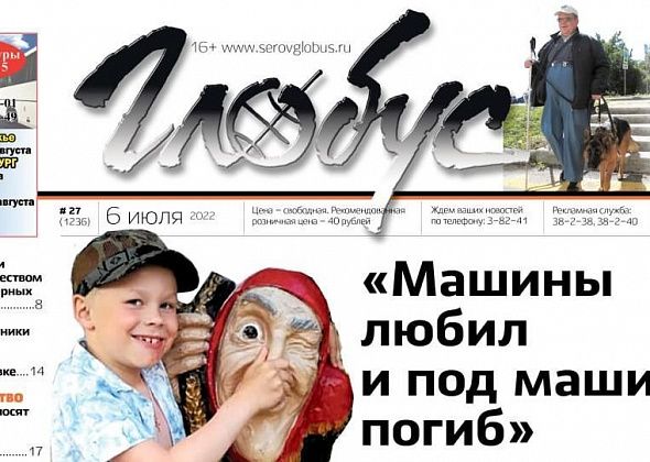 Свежий «Глобус»: гибель ребенка под колесами автомобиля, жалобы на свалки и первая в городе собака-проводник