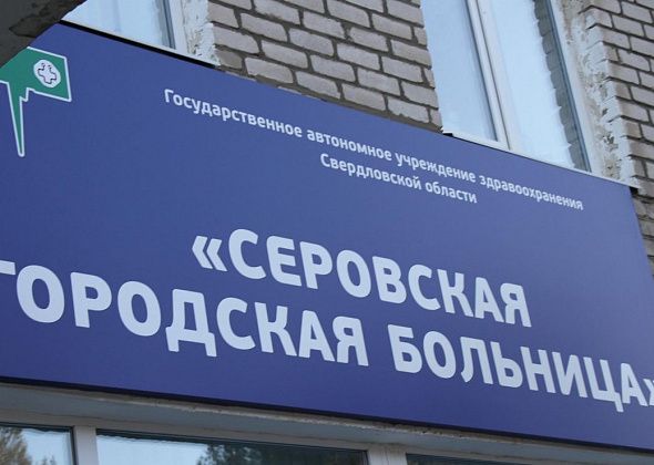 Кабинет неотложной помощи Серовской горбольницы переехал