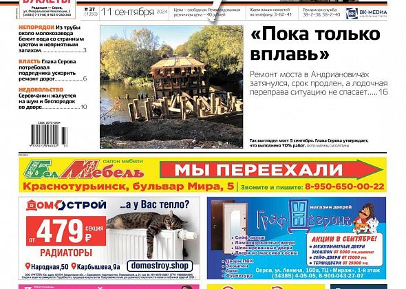Свежий "Глобус": затянувшийся ремонт моста, прощание с погибшим на СВО и шумные подростки