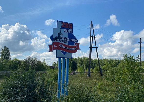 Жители Филькино направили на прямую линию с президентом и губернатору вопросы по проблемам села