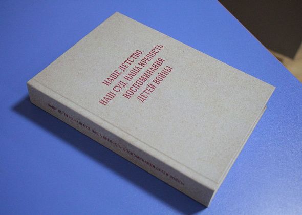 Библиотека ищет родственников детей-войны, чьи воспоминания попали в книгу «Наше детство, наш суд, наша крепость»