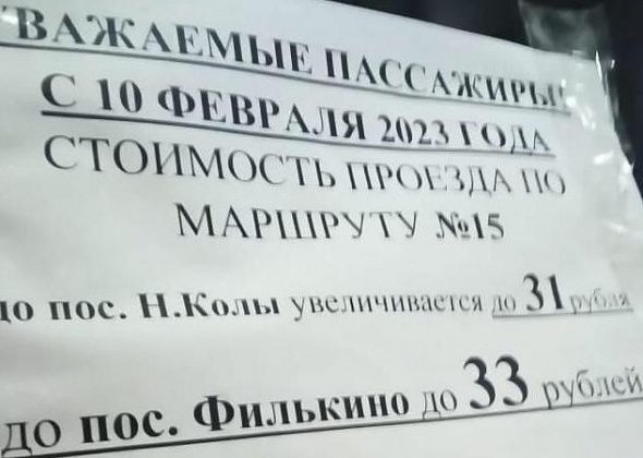 Жителей Филькино и Новой Колы предупредили о повышении цен на проезд на автобусе