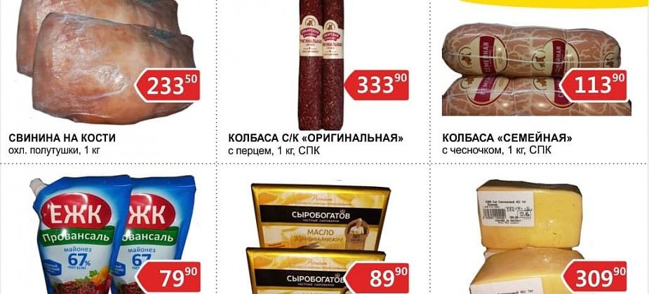 Низкие цены и качественные продукты - ежедневно в магазине "Доброцен"