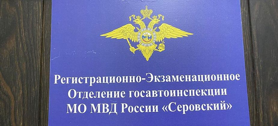 Полиция рассказала, как будет работать РЭО в майские праздники