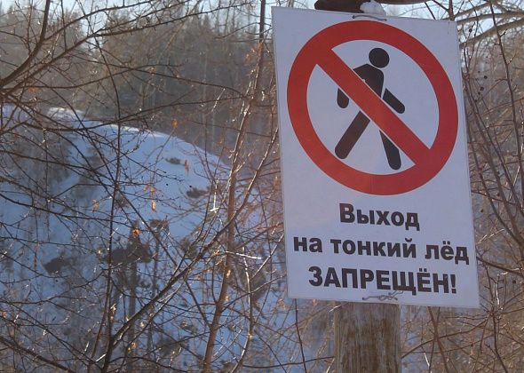 В Серовском горокруге введен запрет на выход на лед водоемов