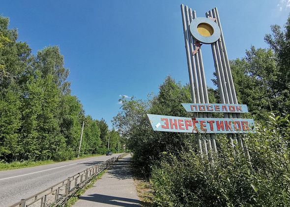 Поселок Энергетиков на две недели останется без горячей воды