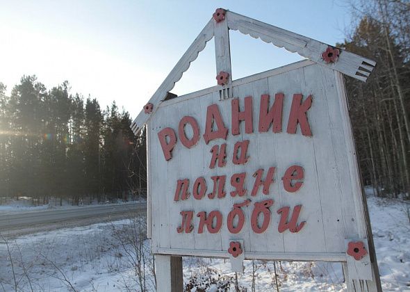 В Серове идут работы по благоустройству родника на Поляне любви