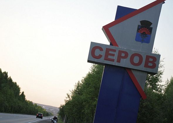 Серов впервые вошел в число городов с благоприятной городской средой. И занял последнее место в своей группе