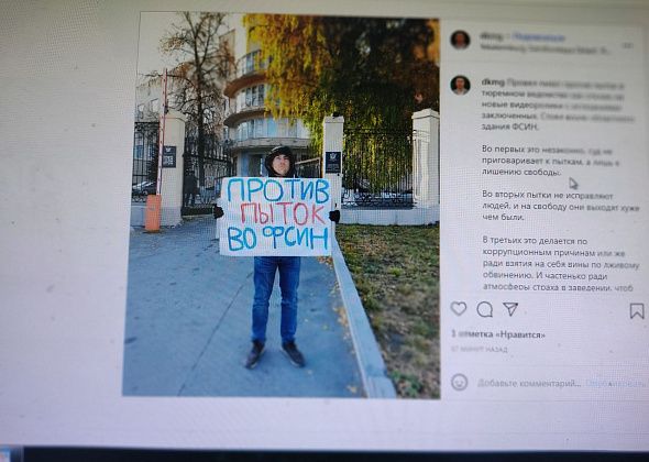 Экс-кандидат в депутаты Госдумы от Серовского округа встал в пикет против пыток. У здания ГУФСИН 