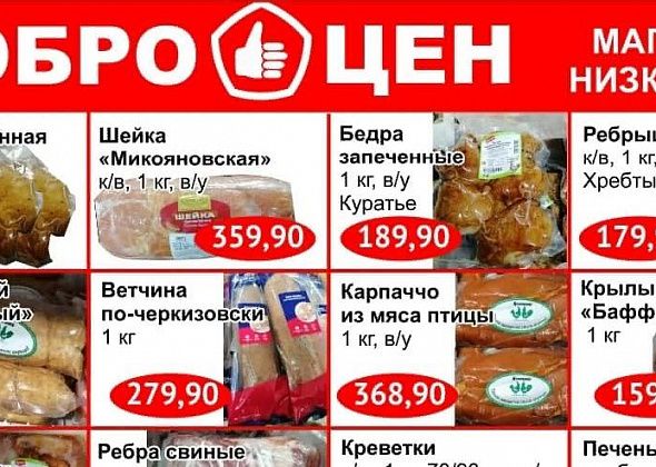 В магазине «Доброцен» – выгодные покупки, качественные продукты