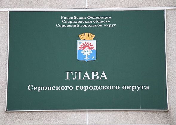 Мэр Серова удостоил наградами замдиректора механического завода и двух работников культуры