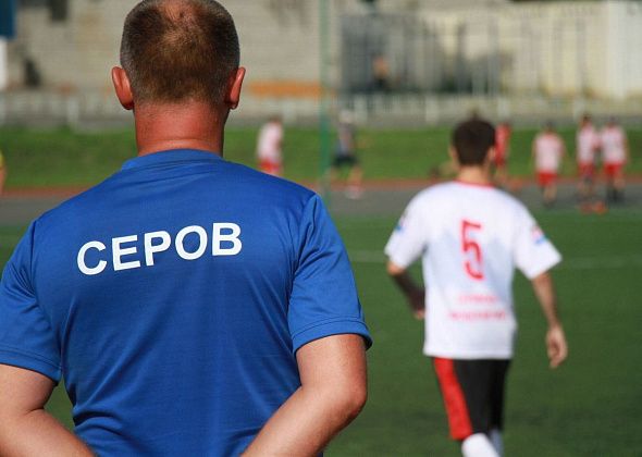 В финале областного чемпионата серовские футболисты встретятся с командами Екатеринбурга и Полевского