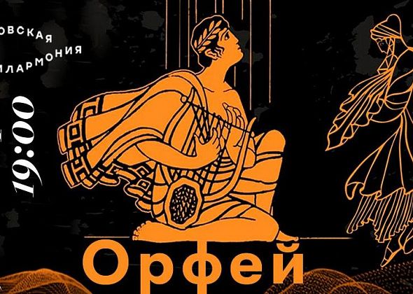 Серовчан приглашают на прямую трансляцию концерта «Орфей» из Свердловской филармонии 