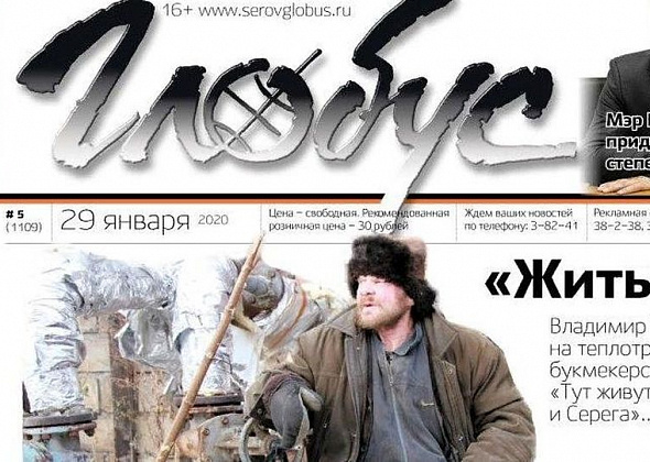 Свежий «Глобус»: жизнь на теплотрассе, докторство мэра и волки. Снова
