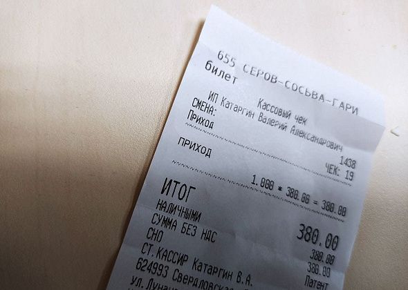 Подорожал проезд в автобусе из Серова до Сосьвы