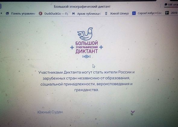 Серовчанам и сосьвинцам предлагают принять участие в "Большом этнографическом диктанте"