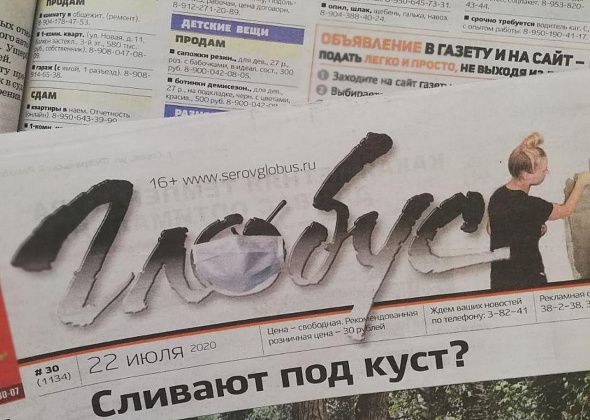 Объявления из газеты "Глобус" № 39 от 23 сентября 2020 года