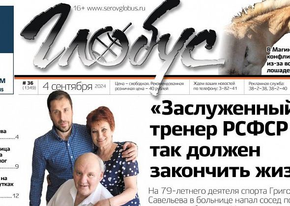 Свежий «Глобус»: нападение в больнице, повышение цен в маршрутках, конфликт из-за лошадей в Магина