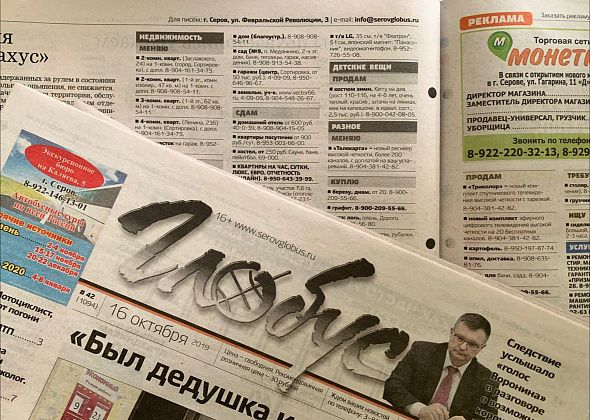 Объявления из газеты "Глобус" № 40 от 30 сентября 2020 года