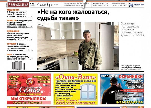 Свежий “Глобус”: новоселье в Сосьве, открытие духовного центра, жуткое ДТП в Новой Коле