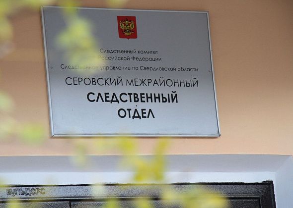 Серовский суд рассмотрит уголовные дела о создании фирм-однодневок