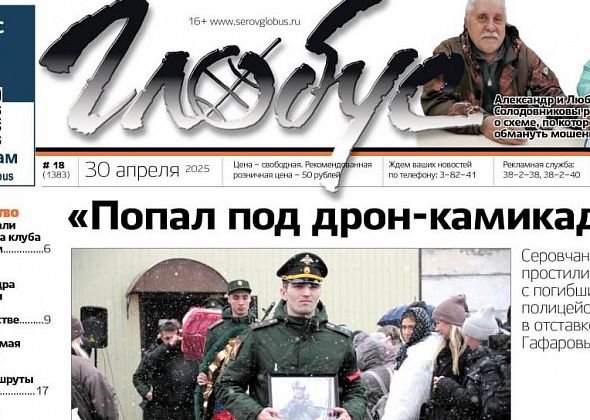 Свежий «Глобус»: прощание с Русланом Гафаровым, звонки мошенников, реорганизация детсада в Кошае