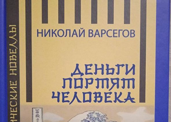 Серовский предприниматель помог известному журналисту издать книгу “Деньги портят человека”