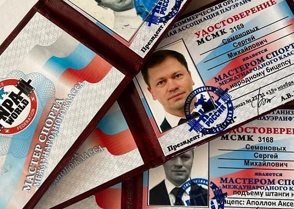Серовчанину Сергею Семеновых присвоено звание Мастера спорта международного класса