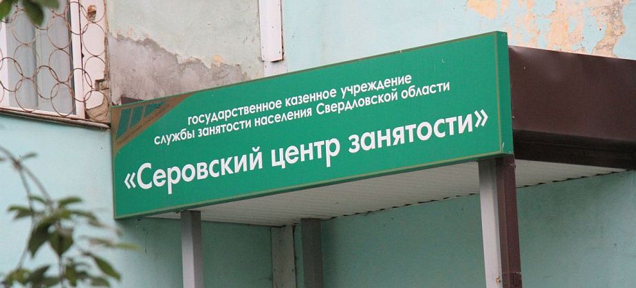 Свежие вакансии для тех, кто ищет работу в Серове