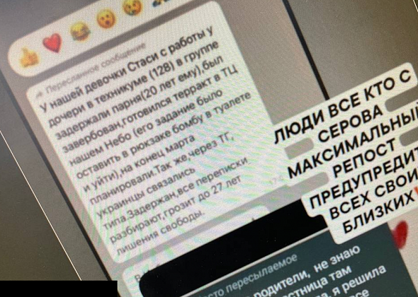 В Серове распространяется фейк о пойманном диверсанте и возможном “теракте” в торговом центре