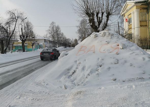 Привет мэру? На серовских сугробах написали «ВАСЯ»