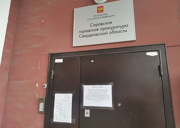 Как прокуратура Серова защищает права граждан, проживающих в аварийных домах?
