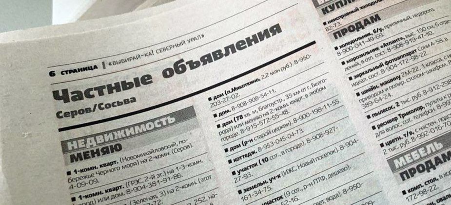 Объявления из газеты "Выбирай-ка!" (Серов / Сосьва) № 8 от 24 февраля 2021 года