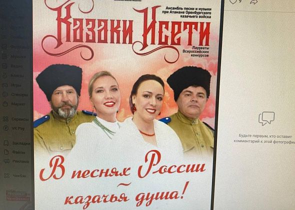 Перед серовчанами выступит ансамбль "Казаки Исети"